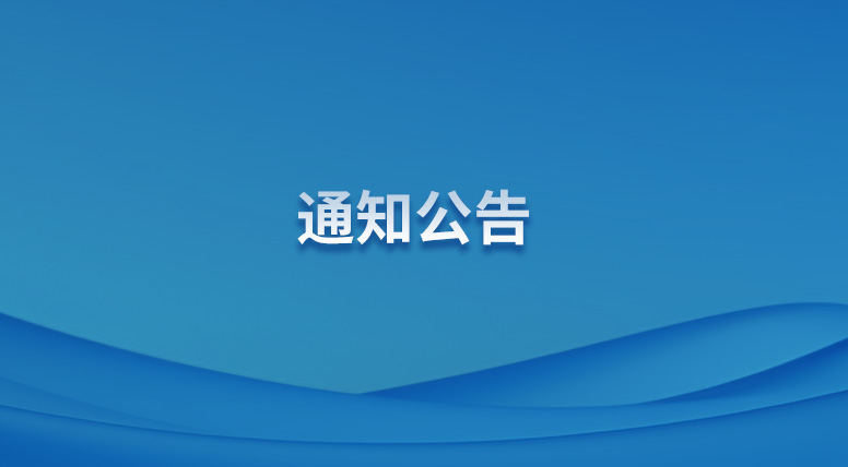 合肥工大共達工程檢測試驗有限公司儀器設備招標公告（2025年第1期）